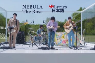Lyrics 日本語訳 和訳 Nebula（The Rose）WRLD Live Performance Video 5302025