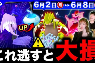 後悔しないために絶対確認！ガラル３鳥の遭遇率２倍＆ずっと活躍する最強アタッカー実装も熱い！週間まとめ【ポケモンGO】