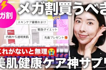 【メガ割買うべき🏅】飲む×塗るで完璧美肌に✨自分史上最高肌セット誕生👏【先着🎁が豪華すぎる…🫣】