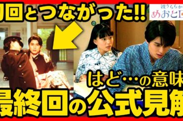 【波うららかにめおと日和】第６話ドラマ考察感想 結末のプロデューサー・監督の見解！あらすじネタバレ感想最終回予想 めおと日和