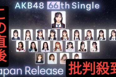 AKB48 20周年記念シングル発売決定！前田敦子、指原莉乃らレジェンドOGメンバーや海外姉妹グループメンバーも参加