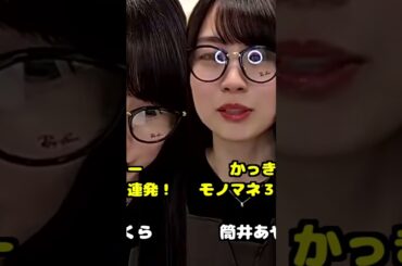 かっきーの同期ものまね3連発