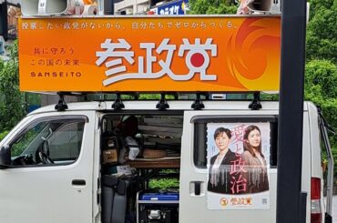 もがみよしのり　参政党　応援弁士　さや　街頭演説　蒲田駅西口