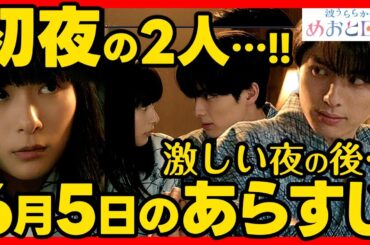 【波うららかにめおと日和】第７話ドラマ考察感想 あらすじネタバレ感想最終回予想 めおと日和
