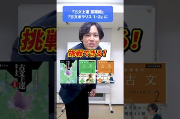 【大学受験】東大生が推奨する古文参考書ルート#shorts