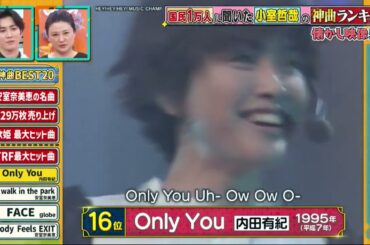内田有紀 Only You