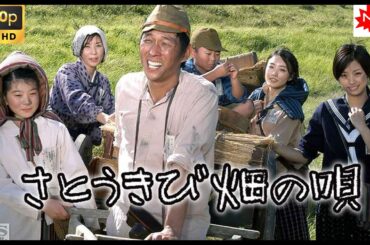 【日本のドラマ】さとうきび畑の唄 🥦🥦日本の歴史映画 🎀🎀 Full HD