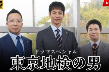 【最高の日本映画】ドラマSP 東京地検の男【映画フル】🔥🎬🔥 【最高の日本映画】ドラマSP 東京地検の男【映画フル】🔥🎬🔥