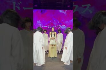 #長澤まさみ さん× #アバンギャルディ コラボダンス！#pr #映画ドールハウス #avantgardey #ずっと真夜中でいいのに。 #ずとまよ