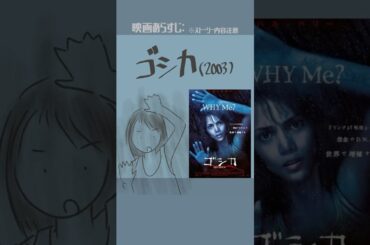 #映画紹介　ゴシカ（2003）：Gothika　#映画　#ロバートダウニーJr