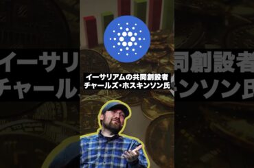 カルダノ創設者によるビットコイン価格予測📈#shorts