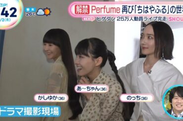 Perfume「ちはやふる -めぐり-」撮影現場訪問 『巡ループ』