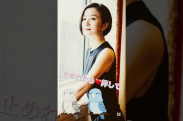 鈴木京香を止めて‼︎ #鈴木京香 #美女 #かわいい #ピタ止めチャレンジ