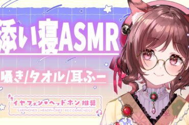 【ASMR/3dio】お布団でちょっとお喋りしませんか【Vtuber乙葉ちはね】