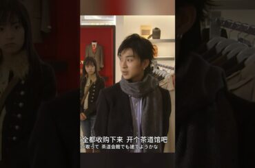 花より男子~庶民少女とF4の名門逆襲成長記 #shorts#drama#comedy#Teen Romance#Teen Comedy#Teen Drama #井上真央#松本润#小栗旬#松田翔太
