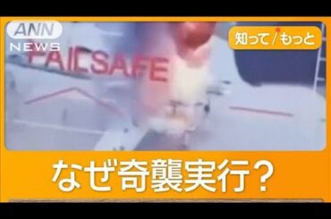 ウクライナが大規模奇襲　ロシア戦略爆撃機など41機破壊　奇襲作戦「クモの巣」とは？【知ってもっと】【グッド！モーニング】(2025年6月3日)