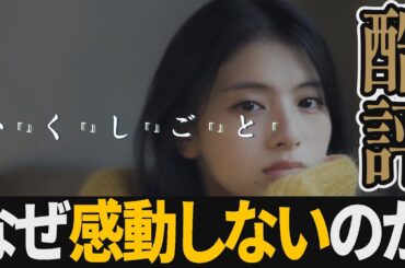 【解説レビュー】映画『か「」く「」し「」ご「」と「』酷評、恋愛チート能力が死んでいる…｜面白くない２つの理由｜奥平大兼×出口夏希×佐野晶哉×菊池日菜子×ちゃんみな【ネタバレ考察】
