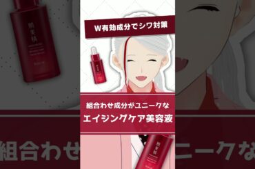 【W有効成分にシワ対策】エイジングケアにおすすめな肌美精のリンクル美容液を化粧品成分のプロが解説【#shorts】