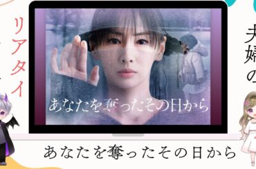 「あなたを奪ったその日から」第7話夫婦の感想ライブ配信▶️北川景子×大森南朋×阿部良平(SnowMan)