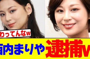 西内まりや逮捕wwwwwwwwwwwwwwwwwwwwwwwwwwwwwwwwwwww【2chまとめ】【2chスレ】【5chスレ】