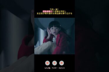 千鈞一髪！超敏鋭聴力で危機を特定し、女主役が教科書的な救出劇を繰り広げる|Ep7#119エマージェンシーコール！#清野菜名 #実録ドキュメンタリー#shorts