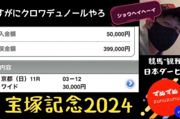 【観戦&反省】東京優駿(日本ダービー)2025