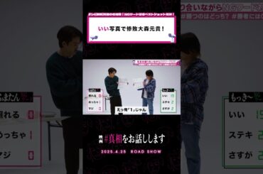 賢いのやめろ！#真相をお話しします #真相 #映画 #shorts #大森元貴 #菊池風磨  #切り抜き #天国