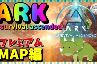 【ASA】アイランドALLTEK化、アストレイオス本拠点化