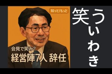 【暗号資産】【金融時事】笑ういわき信用組合のワケとPOS#money #ethereum #proofofstake #crypto #tech #iwaki #fraud#japan#news