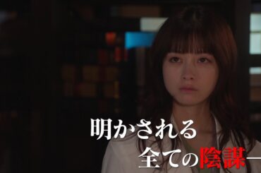 【最終章予告】『天久鷹央の推理カルテ』６月17日（火）よる９時放送（15秒）