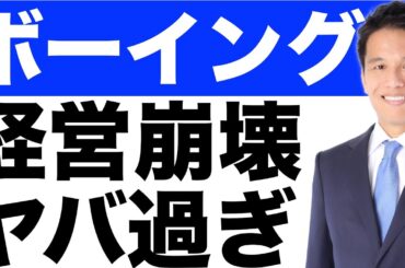 【ボーイング】企業分析