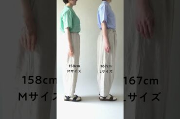 長さが選べる2サイズ展開のリネンコクーンパンツ #ファッション　 #ナチュラルコーデ