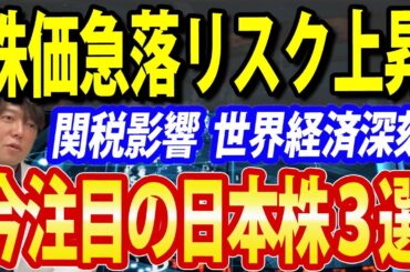株価急落リスクが急上昇？今後の相場展開と買い時を予測