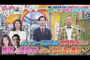 ぽかぽか  2025年6月2日【仲良しの槙野智章熱弁！ぶっとび！萬田久子豪快伝説▽松田とデート対決】🅵🆄🅻🅻🆂🅷🅾🆆
