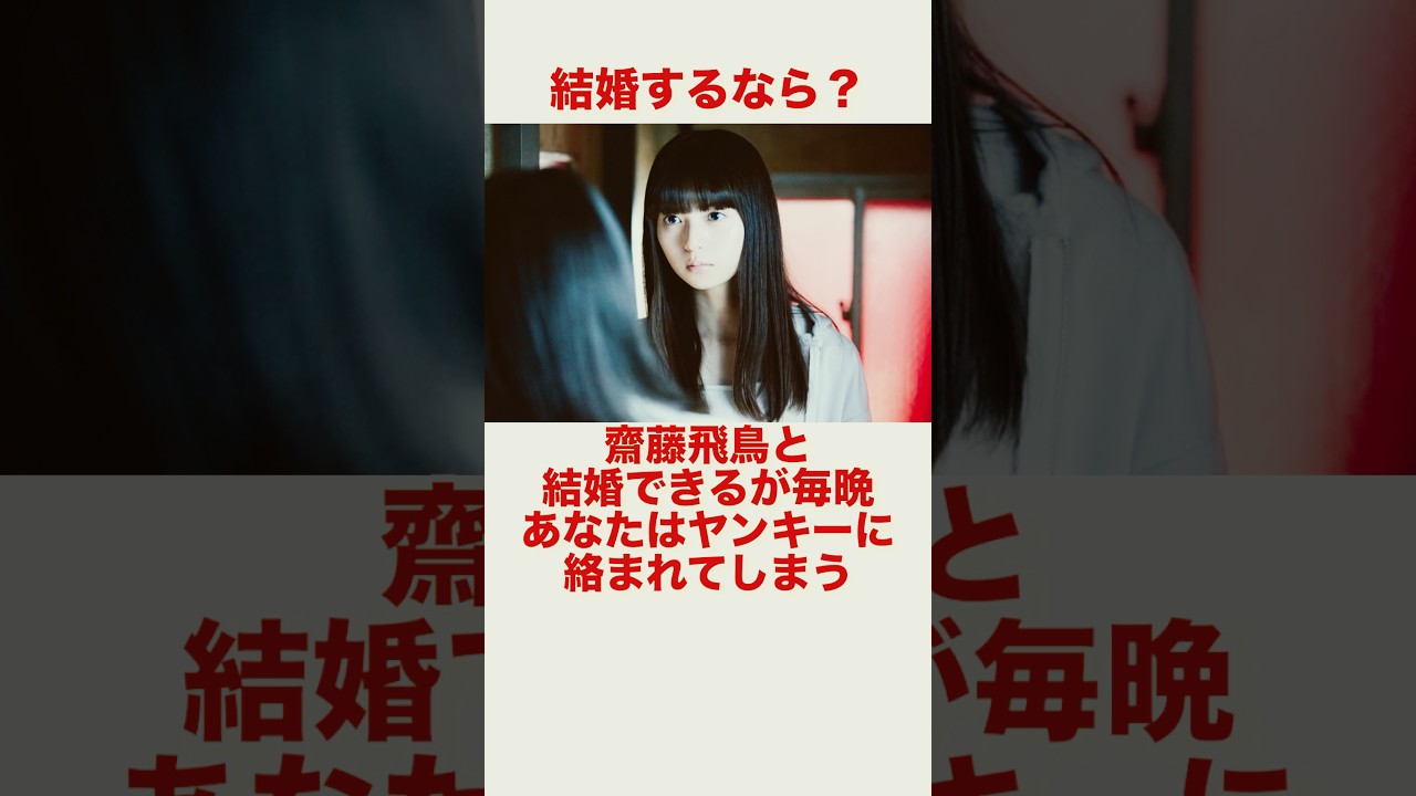 1つ選ぶなら?#shorts #乃木坂46 #日向坂46 #櫻坂46 #アイドル 1つ選ぶなら?#shorts #乃木坂46 #日向坂46 #櫻坂46 #アイドル