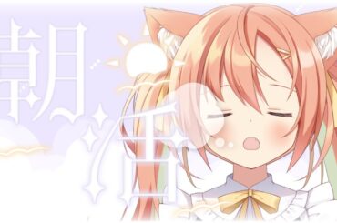 【KARAOKE/歌枠】朝活だ～！100人におはようしたい☀️  #早乙女乙葉 #VTuber #初見さん大歓迎