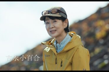 吉永小百合、映画出演124本目！生涯挑戦を続けた女性登山家演じる　共演に佐藤浩市、天海祐希、のんら　映画『てっぺんの向こうにあなたがいる』