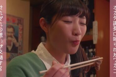 ワカコ酒 それぞれの味と酒