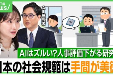 【AI活用】怠け者と思われる？「上司や同僚に利用開示したくない」不安が現実に…“人事評価の低下”示す研究も｜アベヒル