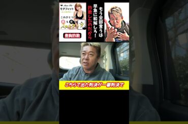 【ホリエモン】てんちむ「3億8000万円」賠償と動産執行について独断解説！豊胸詐欺をしたのだから早急に和解しろ！#てんちむ,#豊胸,#豊胸詐欺,#差押え,#動産執行,#強制執行,#shorts,