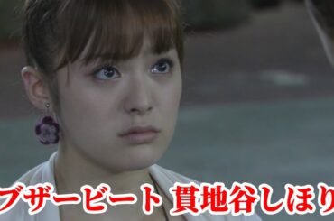 『ブザービート』貫地谷しほりと溝端淳平のやり取り－シュートが決まったら付き合う