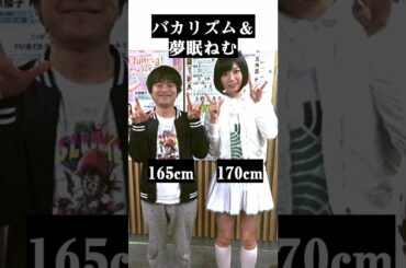 実は妻の方が背が高い芸能人夫婦#身長差#夫婦#新垣結衣
