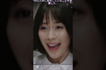 54  名前をなくした女神#尾野真千子#子育て#教育#ドラマ#fyp