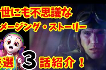 【ドラマ紹介】伝説の海外ドラマ！3話【世にも不思議なアメージング・ストーリー】