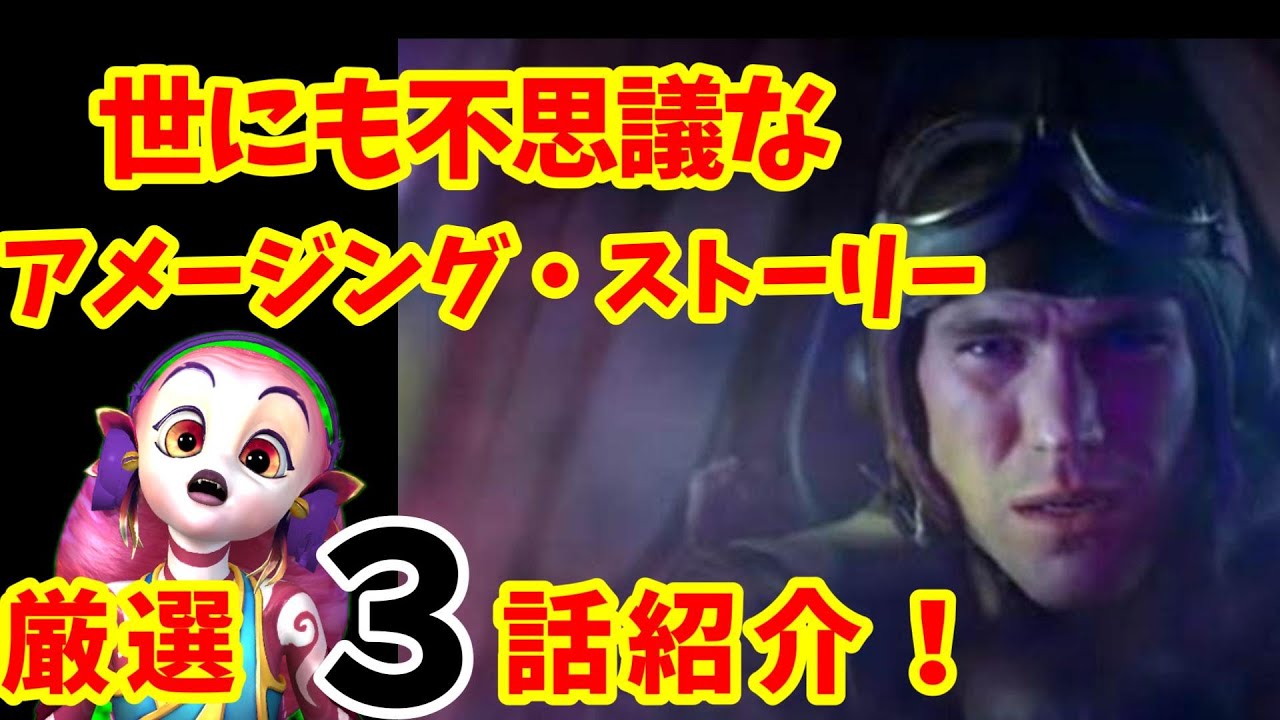 【ドラマ紹介】伝説の海外ドラマ!3話【世にも不思議なアメージング・ストーリー】 【ドラマ紹介】伝説の海外ドラマ!3話【世にも不思議なアメージング・ストーリー】