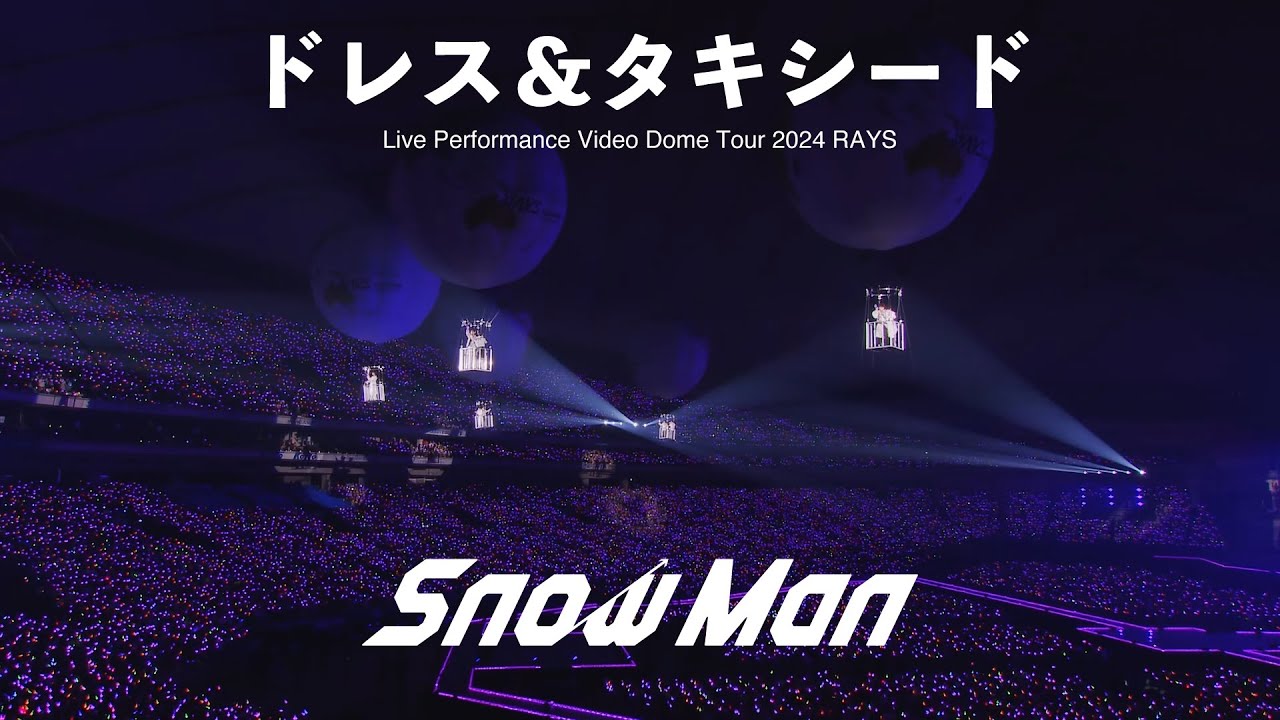 Snow Man ‘ドレス&タキシード’ Live Performance Video 〜Dome Tour 2024 RAYS〜 Snow Man 'ドレス&タキシード' Live Performance Video 〜Dome Tour 2024 RAYS〜