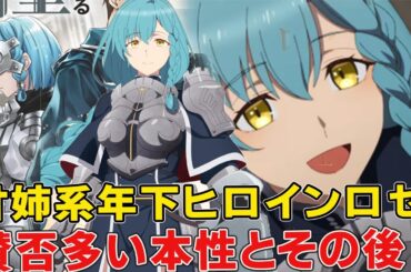 アニメ中々登場しないお姉さん系新ヒロイン！賛否わかれる本性裏顔！コミック版ではどうなる！？ロゼ裏切りの真相とその後【片田舎のおっさん、剣聖になる】【ベリル】【ミュイ】
