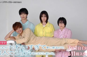 【本田翼＆志田未来＆岩瀬洋志＆増子敦貴 “四角関係”シェアラブコメディー見どころSPインタビュー】火ドラ★イレブン『北くんがかわいすぎて手に余るので、3人でシェアすることにしました。』