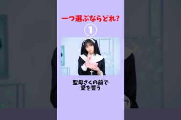 一つ選ぶならどれ？#乃木坂46