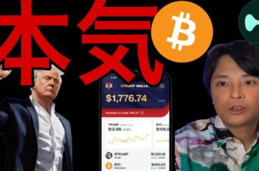 トランプ大統領が仮想通貨に本気！6月ビットコイン最高値も彼次第？